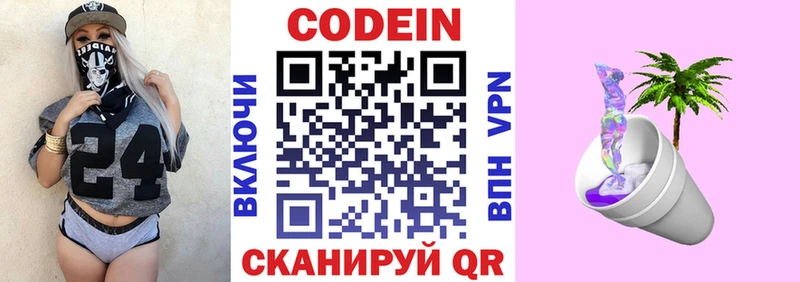 Codein напиток Lean (лин)  Купить  Армянск 